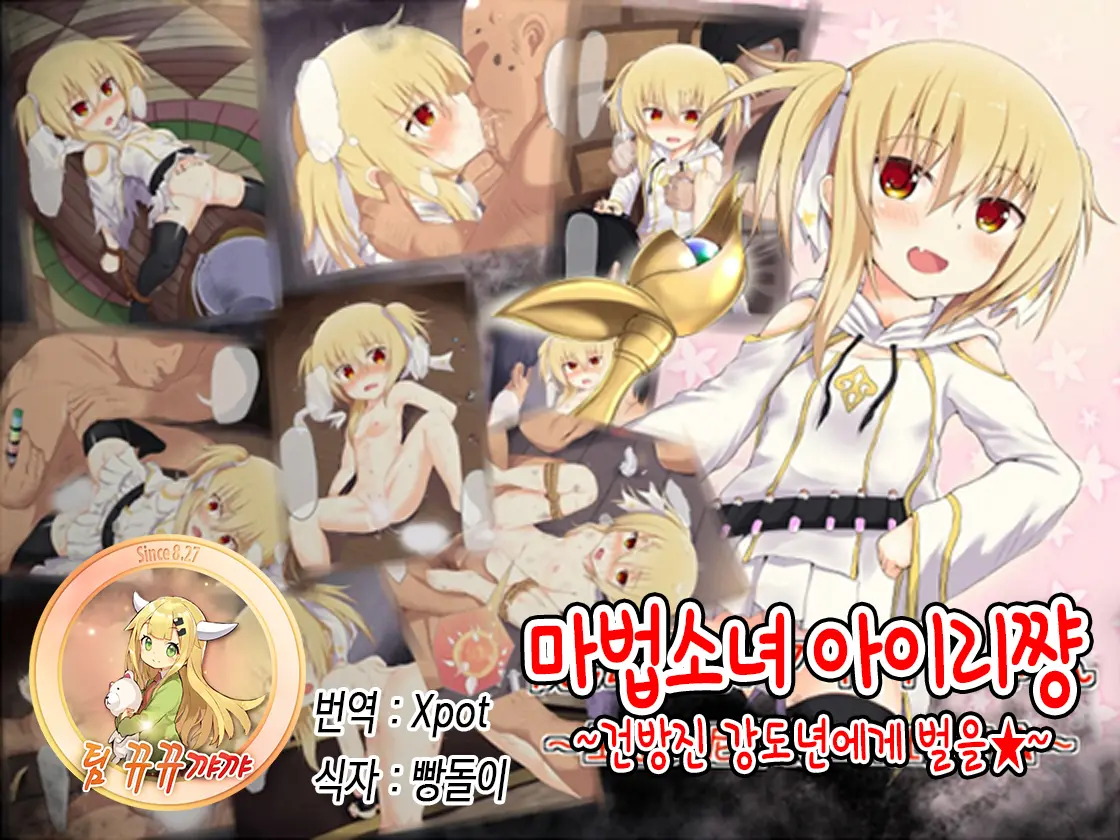 Mahou Shoujo Airi ~Namaiki Dorobou Musume Ni Oshioki~